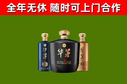 高密市回收华茅