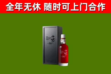高密市回收山崎洋酒