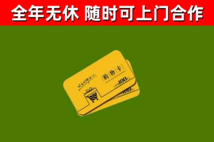 高密市烟酒回收购物卡.jpg